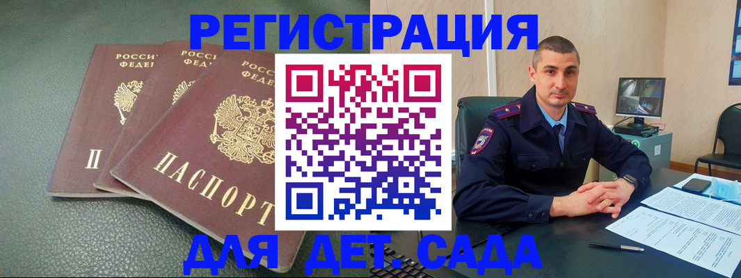 регистрация для дет. сада в Урюпинске