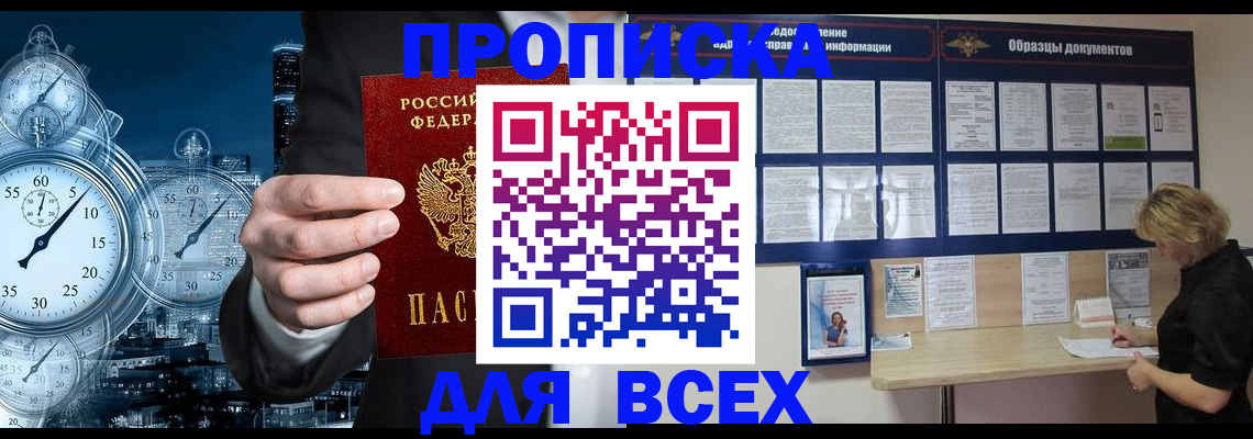 временная регистрация недорого в Урюпинске
