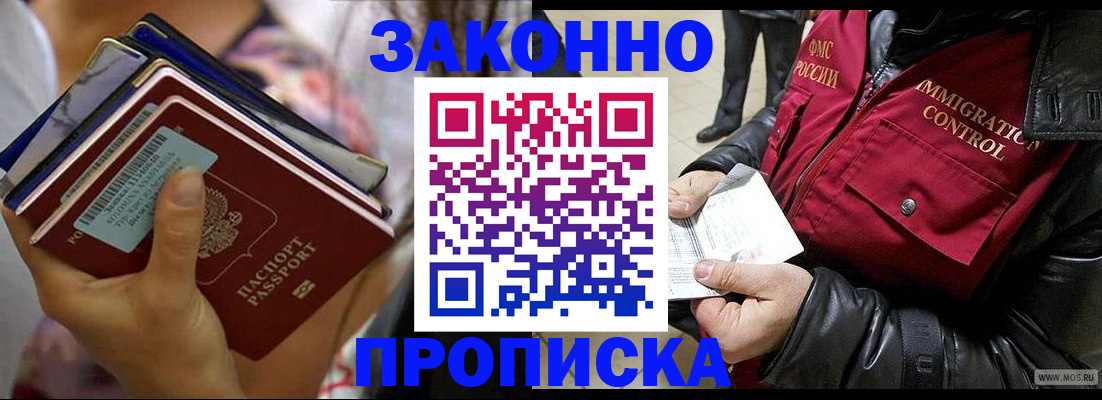 временная регистрация для всех в Урюпинске